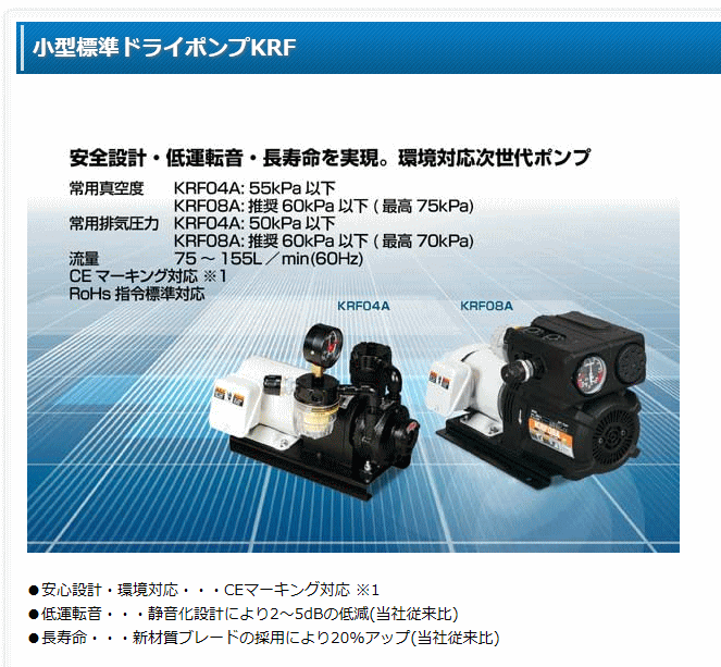 オリオン機械 KRF08A-V-01 小型標準ドライポンプ ポンプ仕様