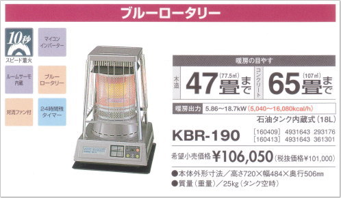 SUNPOt KBR-190 D サンポット 価格: 塔