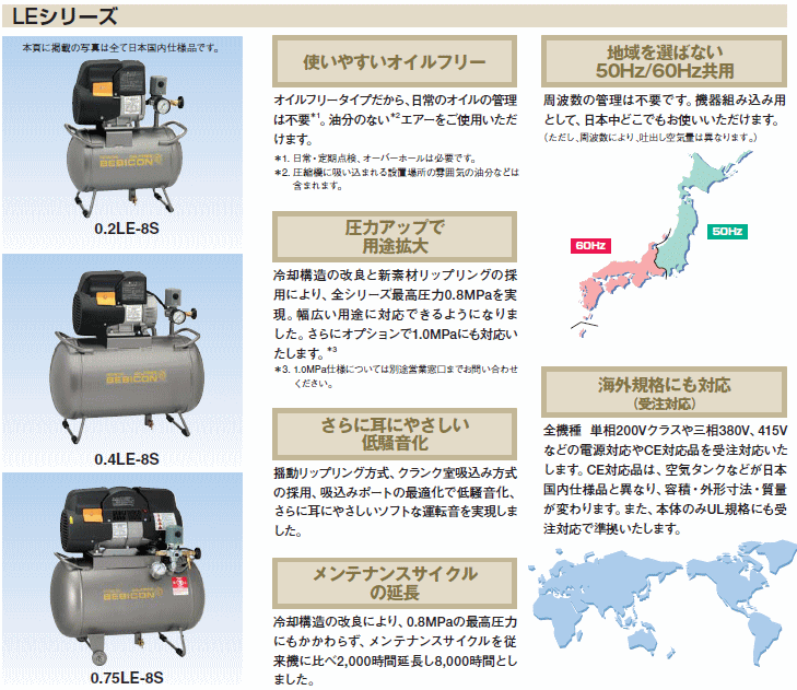 日立産機システム 0.2LE-8SB 単相100V スーパーオイルフリーベビコン