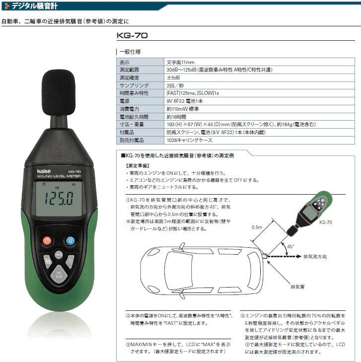 カイセ KG-70 デジタル騒音計 カイセ 伝動機ドットコム