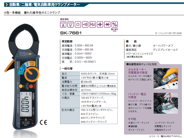 カイセ SK-7661 直流 ・交流両用 クランプメーター カイセ 伝動機