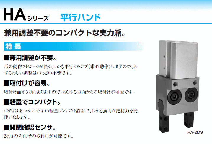 近藤製作所 HA-4MS 平行ハンド 近藤製作所 伝動機ドットコム