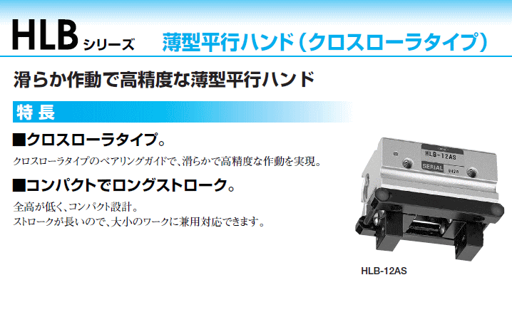 NX[^Cv@ߓ쏊@^snh HLB-20AS