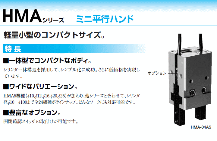 近藤製作所 HMA-03AS-ET3LS1 ミニ平行ハンド 近藤製作所 伝動機ドットコム