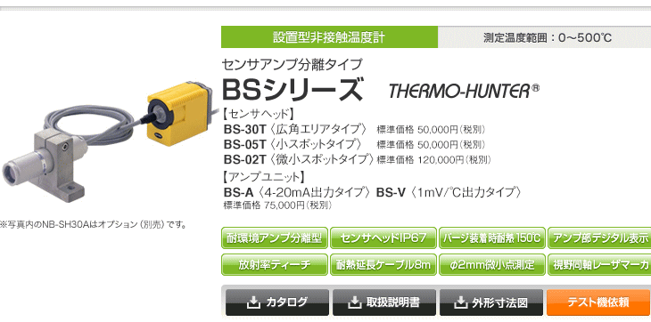 OPTEX(オプテックス) BS-05TA 設置型非接触温度計 センサ・アンプ