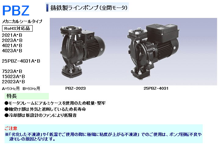 三相電機(SANSO) 32PBZ-2023A 鋳鉄製ラインポンプ(全閉モータ) 50Hz 三相200V メカニカルシールタイプ ラインポンプ(鋳鉄製)  伝動機ドットコム