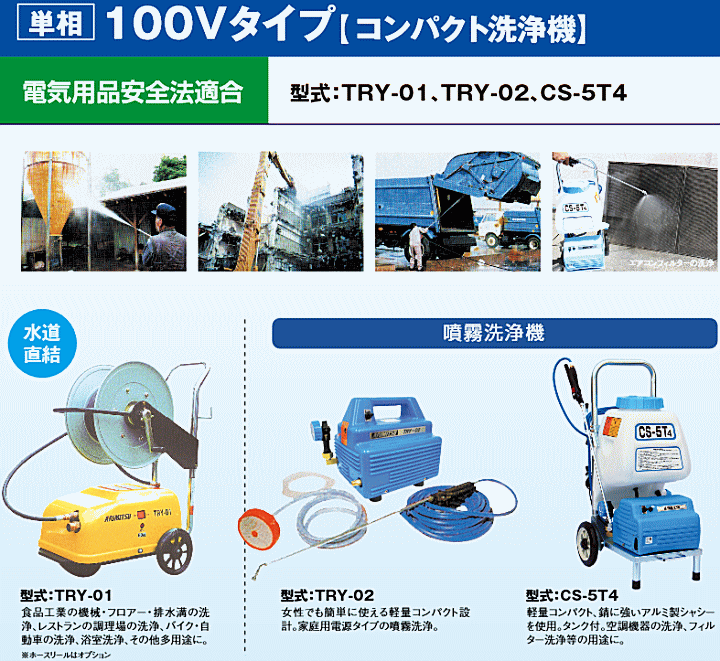 有光工業 TRY-02 噴霧洗浄機 ジェットクリーナー エアコン洗浄 新品未