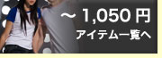 ��1,050�ߤΥ����ƥ����