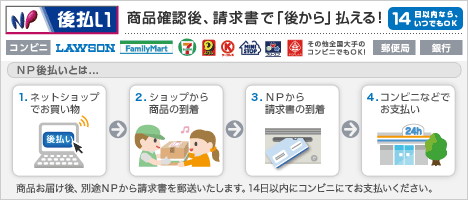 コンビニ、銀行、郵便局でラクラク後払い