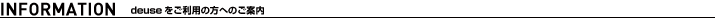 deuse�����Ѥ����ؤΤ�����