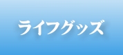 �饤�ե��å�