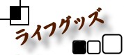 �饤�ե��å�
