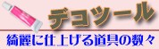 �ǥ����ѥġ���ڥǥ�����ƻ���