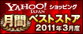 2011ǯ3���� ��֥٥��ȥ��ȥ�