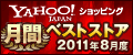 2011ǯ8���� ��֥٥��ȥ��ȥ�