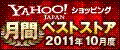 2011ǯ10���� ��֥٥��ȥ��ȥ�