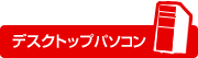 �ǥ����ȥåץѥ�����