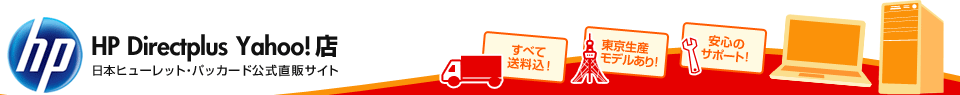 ���ܥҥ塼��åȡ��ѥå����ɸ���ľ�Υ����� HP Directplus Yahoo!Ź