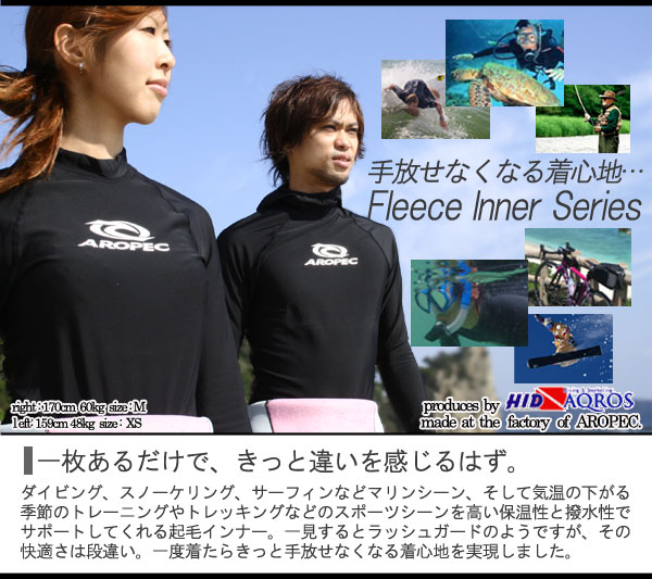 AROPEC/アロペック 起毛インナーシリーズ