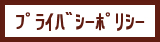 �ץ饤�Х����ݥꥷ��