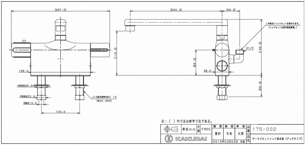 カクダイ サーモスタットシャワー混合栓 174-323 :20221130131454