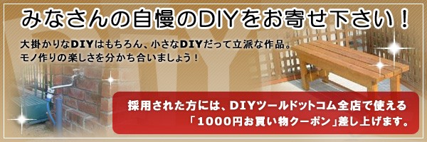 ���ߤʤ���μ�����DIY�򤪴󤻲�������