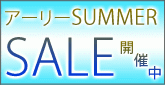 �����꡼���ޡ�SALE��