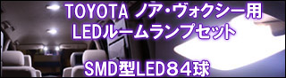 �Υ���VOXY60�ϡ�AZR6#�˥롼����ץ��å�