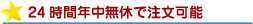 24����ǯ��̵�٤���ʸ��ǽ