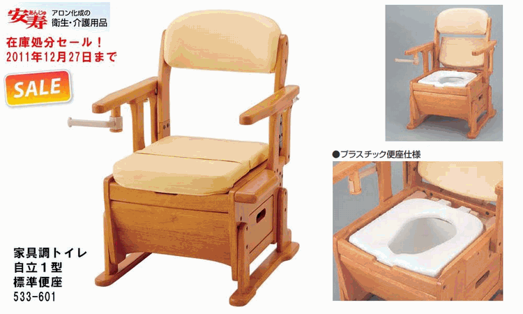 家具調トイレセレクトR ひじかけノーマル 533-856 ワイド幅 標準便座