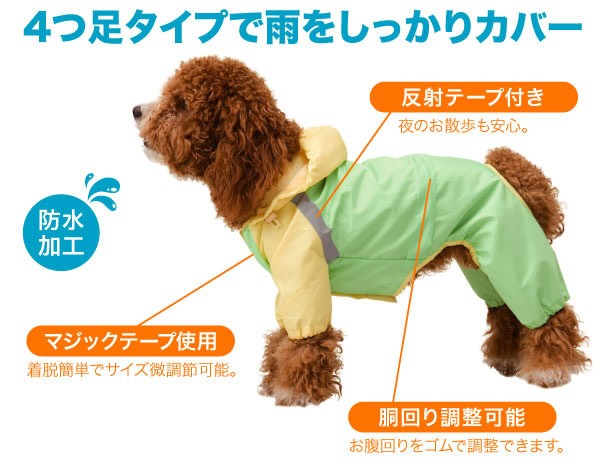 大型犬用レインコート アスク フルサポートレインコート 8号