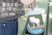 ROOTOTE�������ˡ��롼