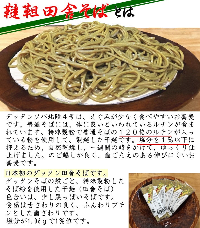 韃靼田舎そばとは?