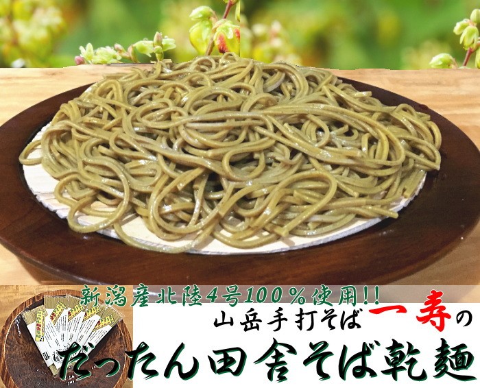 一寿 だったんそば 田舎そば