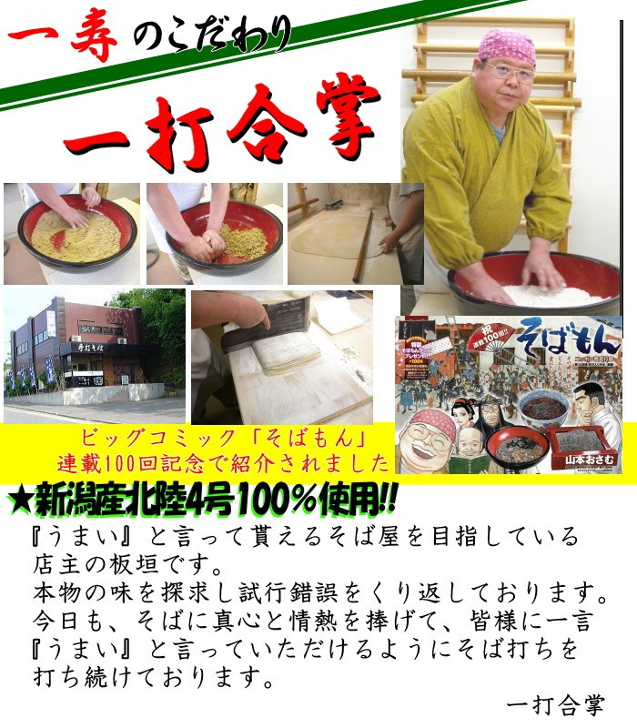 一寿 韃靼蕎麦