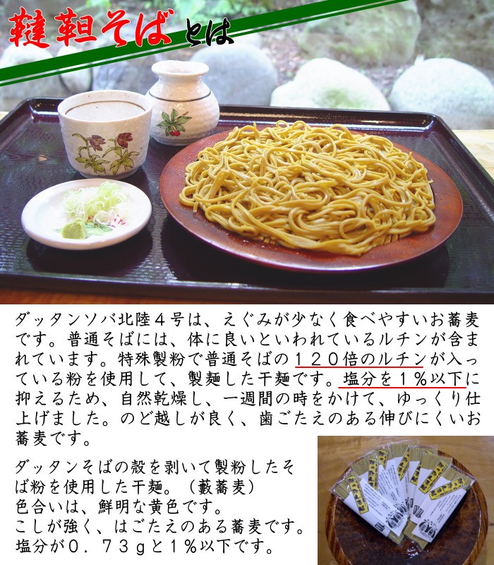 韃靼そばとは?