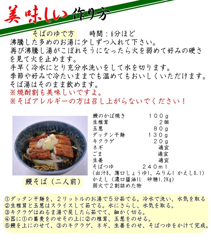 だったんそば 美味しい食べ方