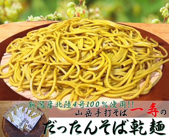 山岳手打そば一寿 韃靼そば