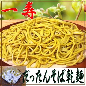 韃靼そば 蕎麦 一寿 だったん ダッタン ソバ