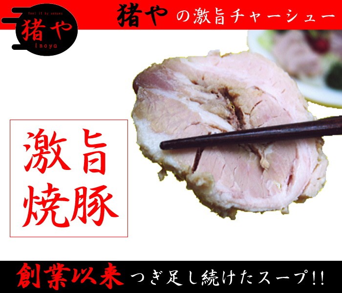 ラーメン屋さんのチャーシュー