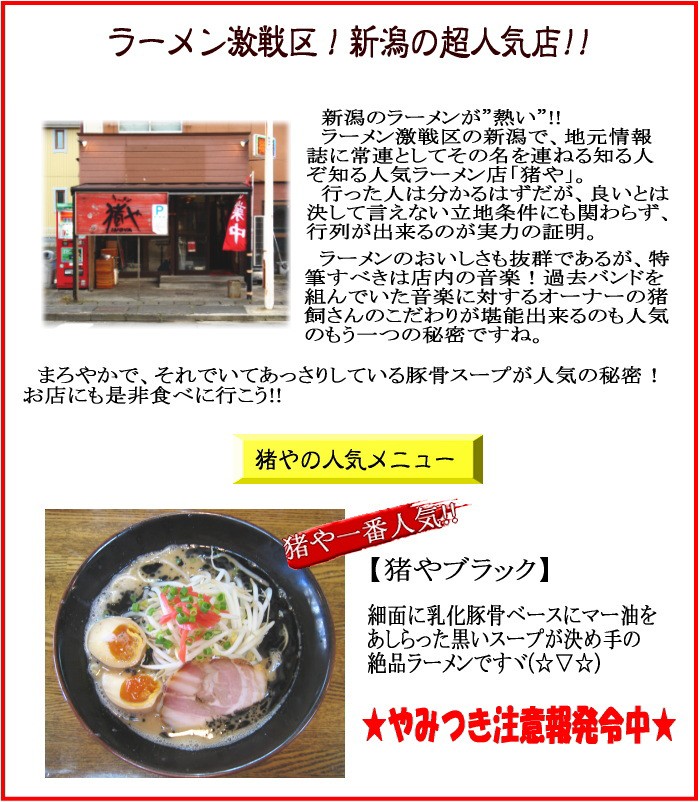 激戦区新潟人気ラーメン店