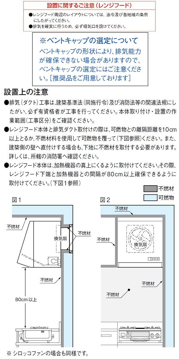 設置に関する注意事項