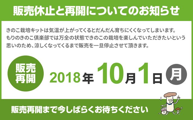 贩売休止と再开についてのお知らせ