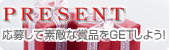 PRESENT ���礷����Ũ�ʾ��ʤ�GET���褦��