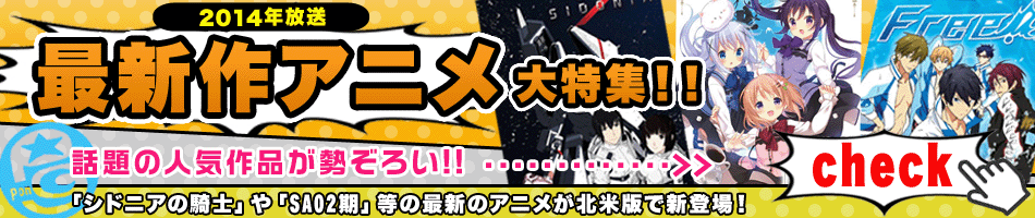 2014年度放送アニメ!