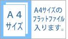 A4対応ランドセル