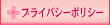 �ץ饤�Х����ݥꥷ��