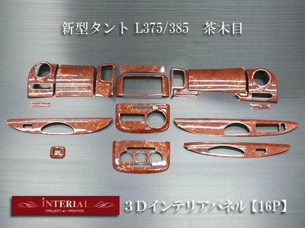 ����� L375/385S 3D����ƥꥢ�ѥͥ� ������ 16P