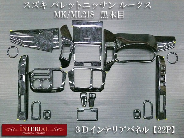 �ѥ�å� MK21S 3D����ƥꥢ�ѥͥ� ������ 22P