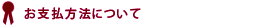 ����ʧ��ˡ�ˤĤ���